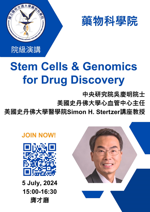 院級演講 【Stem Cells & Genomics for Drug Discovery】