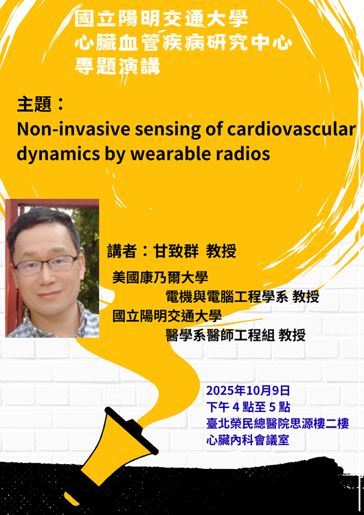 專題演講【Non-invasive sensing of cardiovascular dynamics by wearable radios】